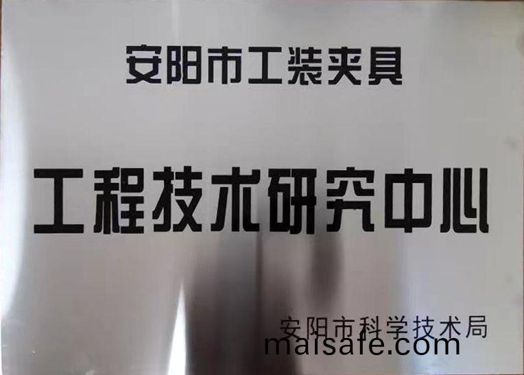 關于2022年度擬認定(ding)市級工程技術研究中心咊市級重點實驗室的公示